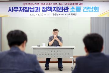 사무처장님과 정책지원고나 소통 간담회