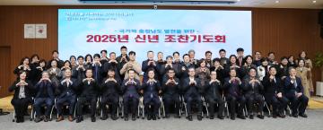 국가와 충청남도 발전을 위한 2025년 신년 조찬기도회