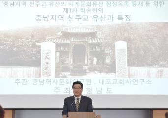 천주교 유산의 세계문화유산 등재를 위한 학술회의