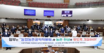 농업농촌공익직불법 개정 촉구 건의안