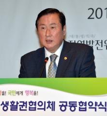 충청남도 생활권협의체 공동 협약식