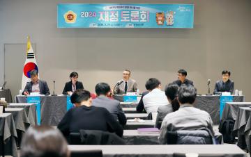 합리적 재정관리 방향 제시를 위한 '2024년 재정토론회'