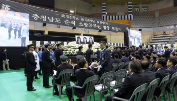 충청남도 순직 소방관 합동 영결식