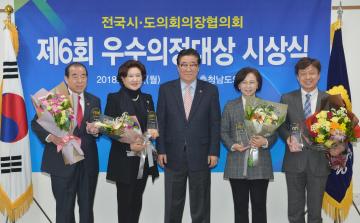 제6회 우수의정대상 시상식