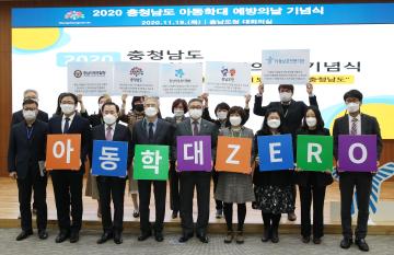 아동 학대 예방의 날 기념식