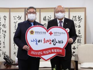 적십자사 특별회비 전달식