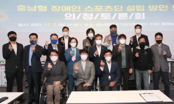 충남형 장애인 스포츠단 설립 방안 모색 의정토론회