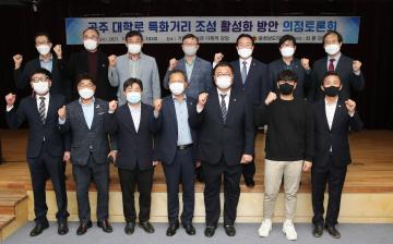공주 대학로 특화거리 조성 활성화 방안 의정토론회