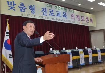 4차 산업혁명 시대의 맞춤형 진로교육 활성화 방안 의정토론회