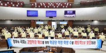 학급당 과밀해소를 위한 적정 학생 수 촉구 건의안