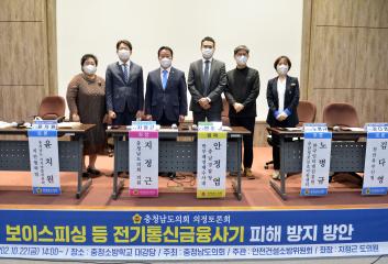 보이스 피싱 등 전기통신금융사기 피해 방지 방안 마련 의정토론회