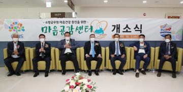 소방공무원 마음공감센터 개소식