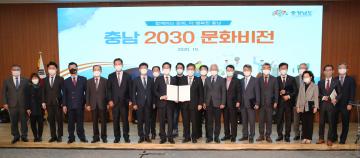 충남 2030 문화비전 선포식