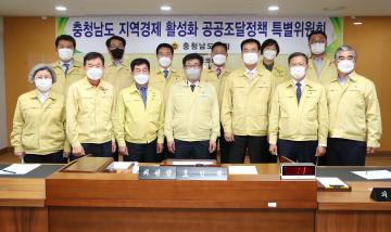 지역경제 활성화 공공조달정책 특별위원회