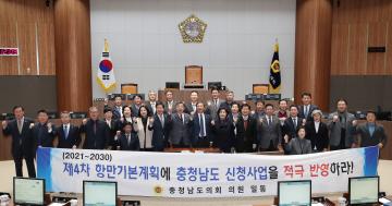 제4차 항만기본계획 충남도 신청사업 반영 촉구 건의안