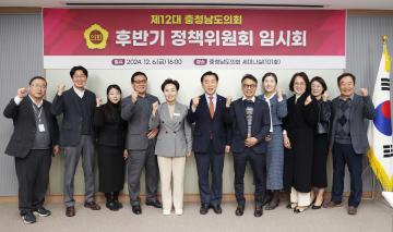 제12대 충청남도의회 후반기 정책위원회 임시회