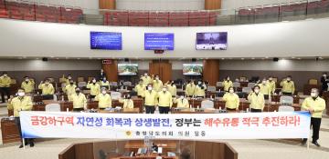 자연성 회복과 지역간 상생을 위한 금강해수유통 촉구 건의안