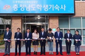 충청남도 대전학생기숙사 신축 개원식