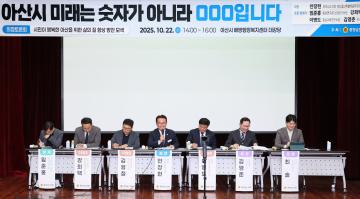 안장헌 의원 ‘아산시 미래는 숫자가 아니라 ○○○입니다’를 주제로 의정토론회