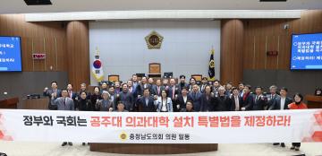 국립공주대학교 의과대학 설치에 관한 특별법 제정 촉구 건의안 (대표발의 방한일 의원)