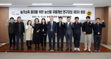 주진하 의원 '농가소득 증대를 위한 농산물 유통개선 연구모임' 제3차 회