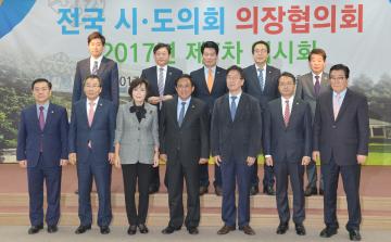 전국시도의회의장협의회 제7차 임시회