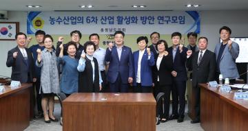 농수산업의 6차산업 활성화 방안 연구모임