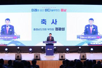 충청남도 해양수산 비전선포식