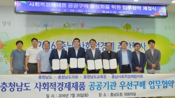 2016 충남 사회적경제 주간행사