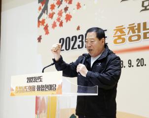 2023년도 충청남도의회 화합한마당