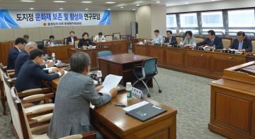 도지정 문화재 보존 및 활성화 방안 연구모임