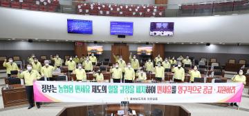 농업용 면세유 일몰 규정 폐지 건의안