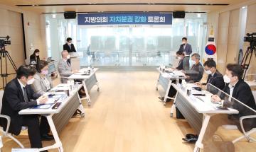 지방의회 자치분권 강화 토론회