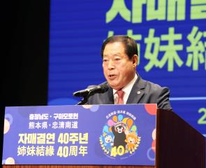 충청남도·구마모토현 자매결연 40주년 기념식