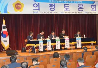 의용소방대의 바람직한 발전 방향 의정토론회