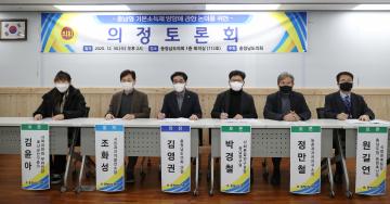 충남형 기본소득제 방향에 관한 논의를 위한 의정토론회