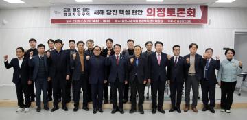 도로·철도·항만·경제자유구역 새해 당진 핵심 현안 의정토론회 이해선 의원