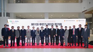 대한민국시도의회운영위원장 협의회 제11대 후반기 제3차 정기회