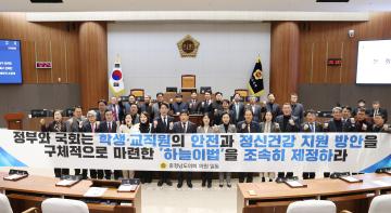 제357회 임시회 제2차 본회의 건의안(학생 안전대책 강화를 위한 하늘이법 조속 입법 촉구 건의안)