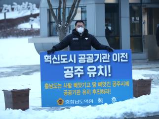 최훈 의원 1인 시위