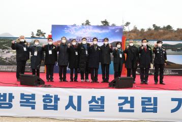 충남소방복합시설 착공, 안전충남 기원식