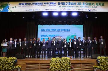 탈석탄 국제컨퍼런스
