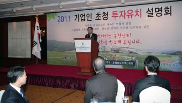 기업인초청투자유치설명회(그랜드인터컨티넨탈호텔)