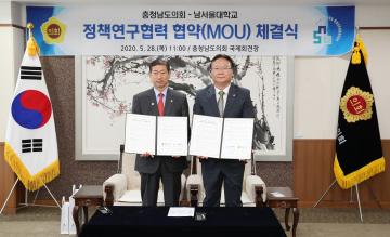 남서울대학교 정책연구협력 협약식