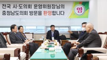 대한민국시도의회운영위원장협의회 제3차 정기회(간담회 및 현장방문)
