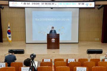 충남2030 문화비전 행복IN 문화 포럼