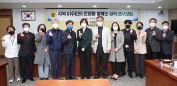 지역 이주민의 존엄을 향하는 정책 연구모임