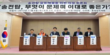 송전탑 갈등해결을 위한 의정토론회(이도규, 맹정호의원)