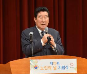 제20회 노인의 날 기념식