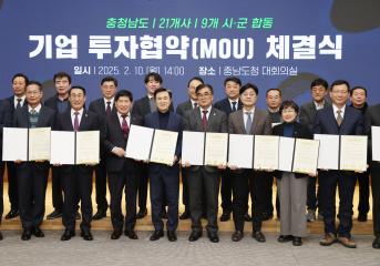기업 투자협약(MOU) 체결식 (충청남도 21개사 9개 시·군합동)